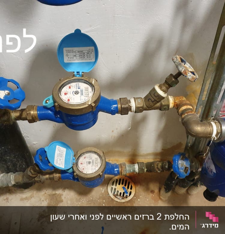 מד מים כחול עם ברזים וצינורות